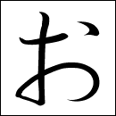 Bảng chữ cái Hiragana
