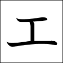 Katakana E