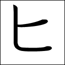 Katakana Hi