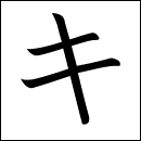 Katakana Ki