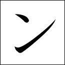Katakana NN