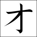 Katakana O